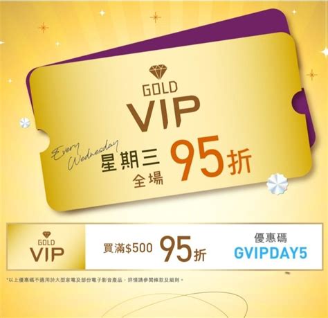 hktvmall gold vip code